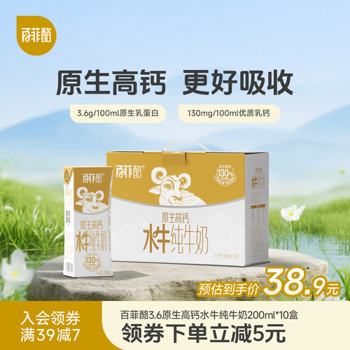 【百补专属】百菲酪原生高钙水牛纯牛奶10盒礼盒装学生广西水牛奶