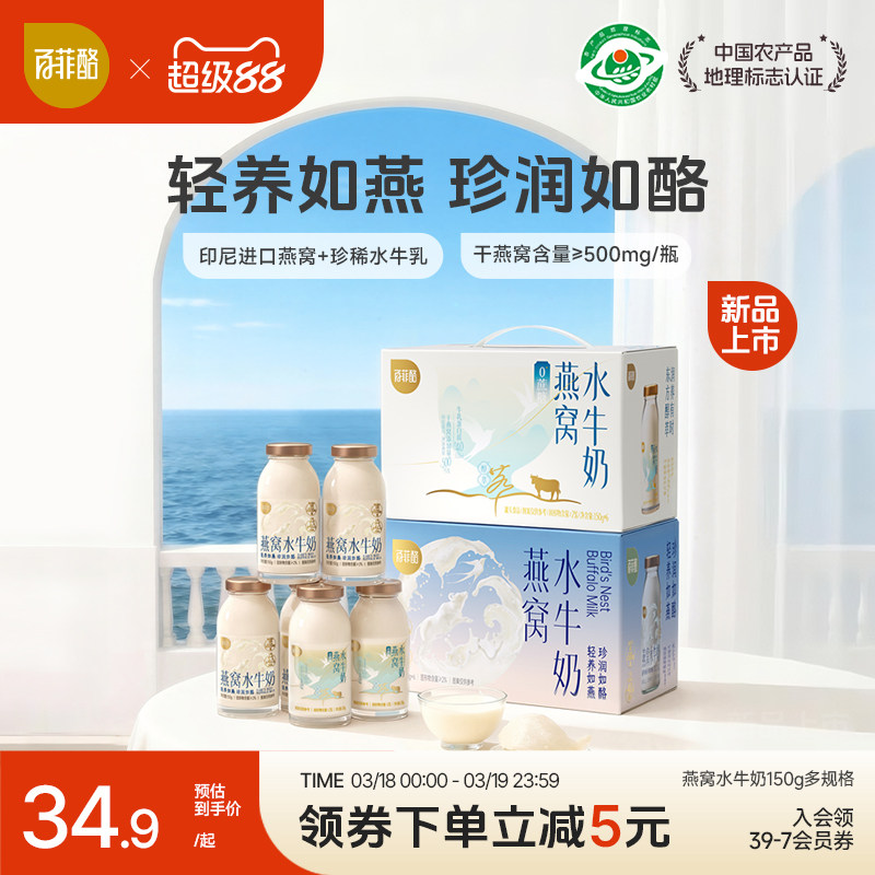 百菲酪燕窝水牛奶营养早餐牛奶滋补饮品儿童孕妇健康燕窝牛奶