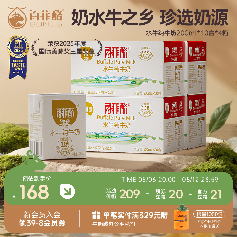 百菲酪水牛纯牛奶10盒*4箱装广西水牛奶学生儿童早餐营养水牛奶