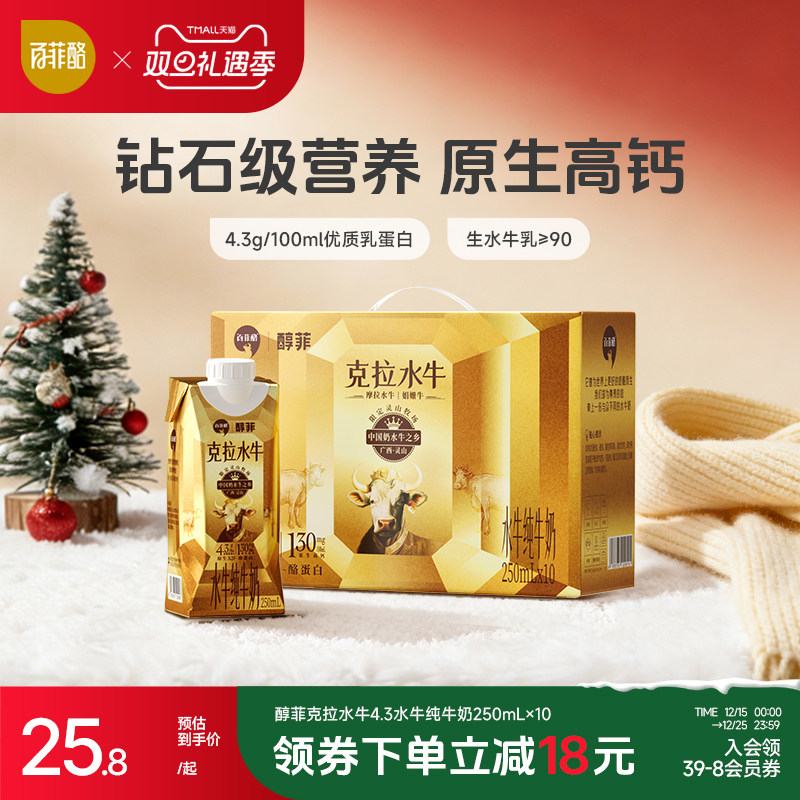 百菲酪水牛奶4.3g乳蛋白早餐奶