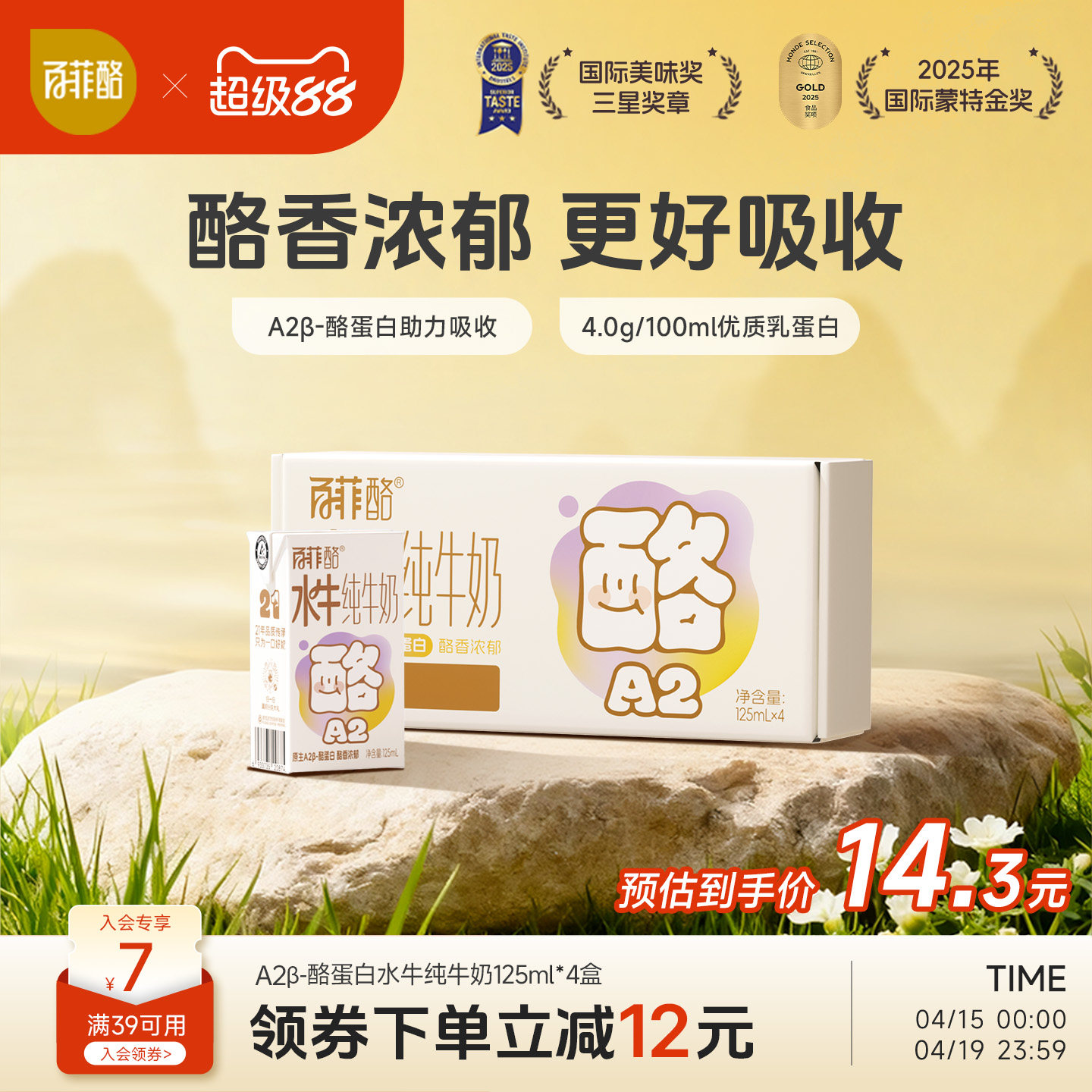 百菲酪A2β-酪蛋白4.0g乳蛋白水牛纯牛奶儿童营养牛奶125ml*4盒