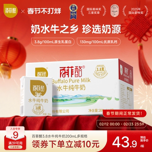 百菲酪水牛纯牛奶整箱多规格牛奶早餐奶儿童学生成长营养奶