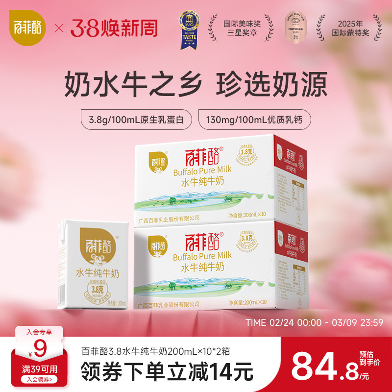 百菲酪水牛纯牛奶10盒*2箱装广西学生儿童营养水牛奶早餐奶学生