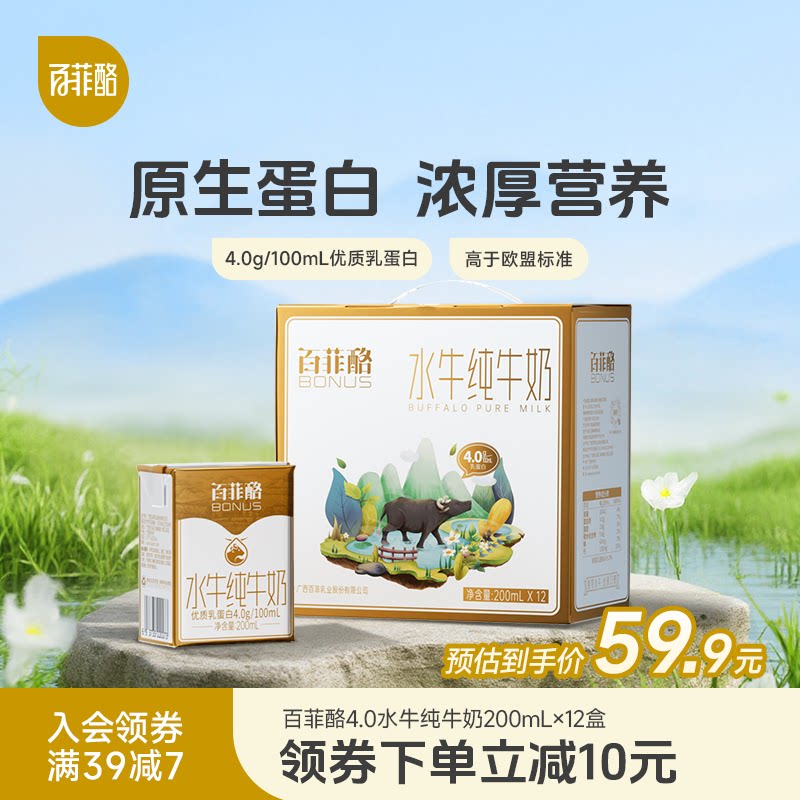 百菲酪水牛奶4.0g优质乳蛋白200ml*12盒整箱纯牛奶营养奶早餐奶