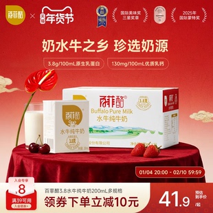 百菲酪水牛纯牛奶整箱多规格牛奶早餐奶儿童学生成长营养奶