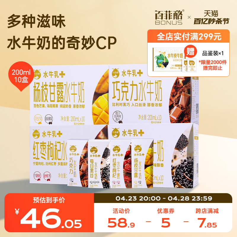 百菲酪杨枝甘露风味乳200ml*10盒