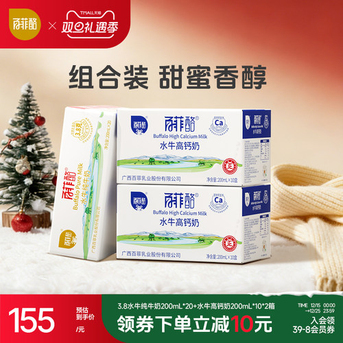 百菲酪盒装高钙奶水牛奶