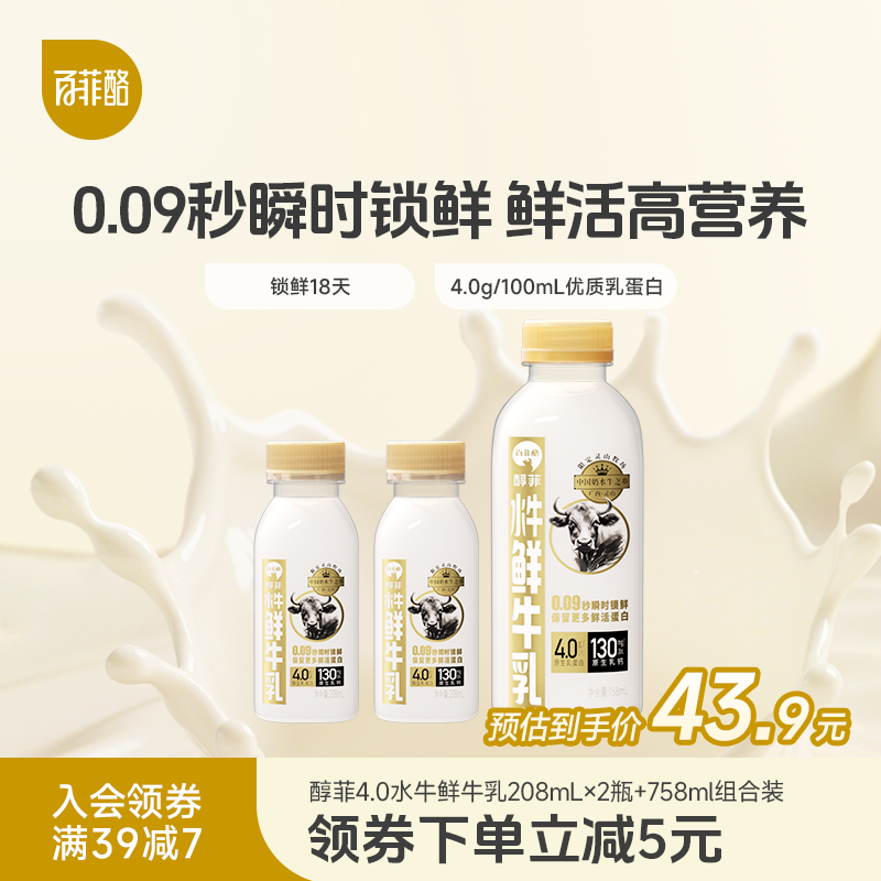 【低温鲜奶】百菲酪水牛鲜牛乳208ml+758ml新鲜营养早餐奶学生奶