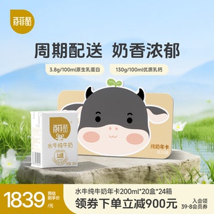 百菲酪水牛纯牛奶年奶卡200ml 24箱周期配送新鲜自提营养 20盒
