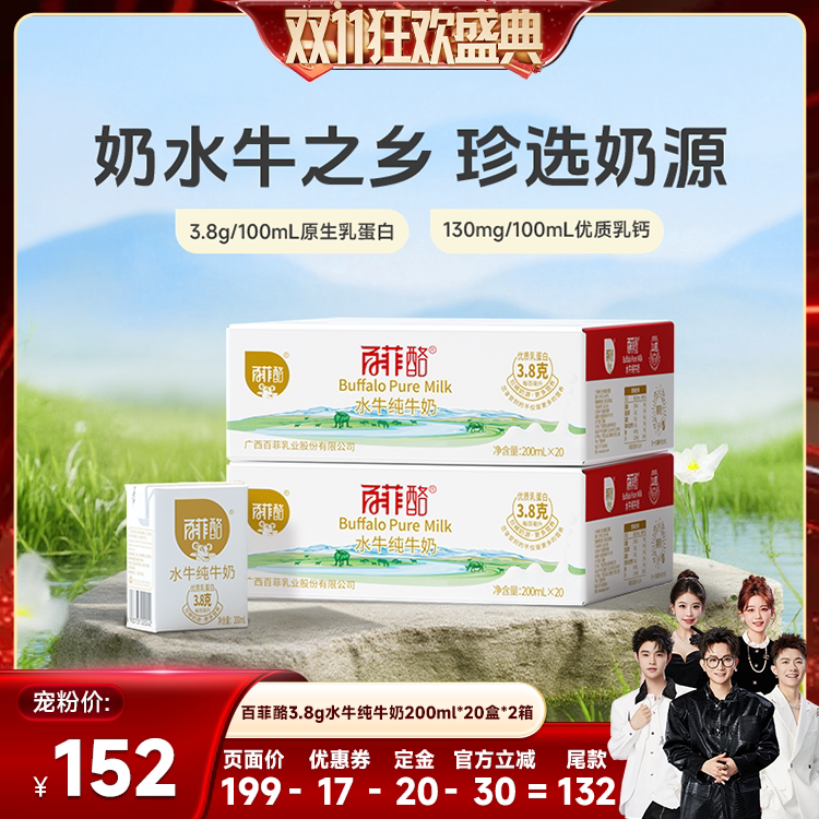 【香菇双11】百菲酪3.8g水牛纯牛奶200ml*20盒*2箱
