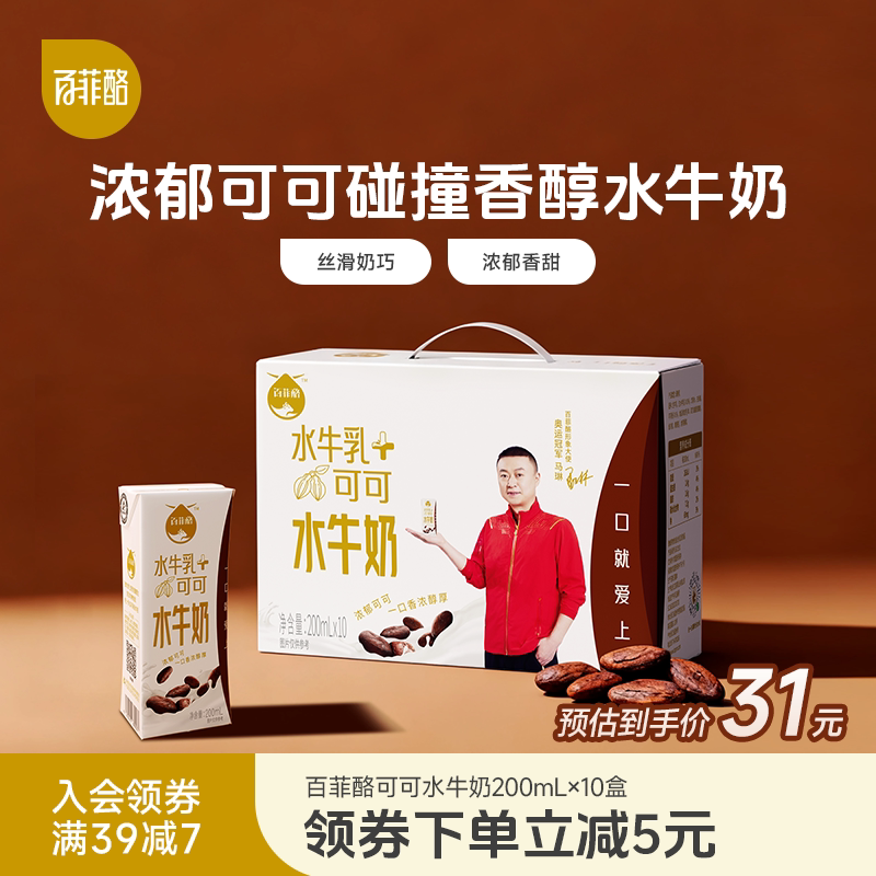 百菲酪可可水牛奶200ml*10盒儿童学生营养早餐牛奶风味乳调制乳