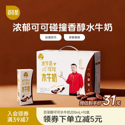 百菲酪可可水牛奶200ml*10盒儿童学生营养早餐牛奶风味乳调制乳