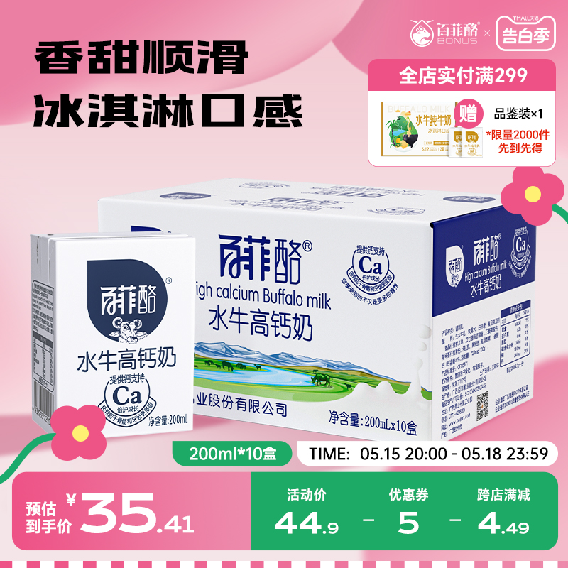 百菲酪水牛高钙奶200ml*10盒装调制乳整箱学生儿童成长营养早餐奶