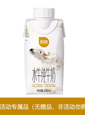 【天猫U先】百菲酪4.0g水牛纯牛奶梦幻盖200ml*1瓶（仅限试用）2