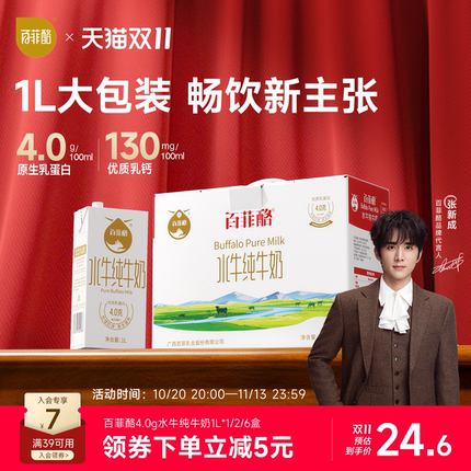 百菲酪水牛纯牛奶1L装整箱广西水牛奶学生儿童成人早餐奶纯牛奶