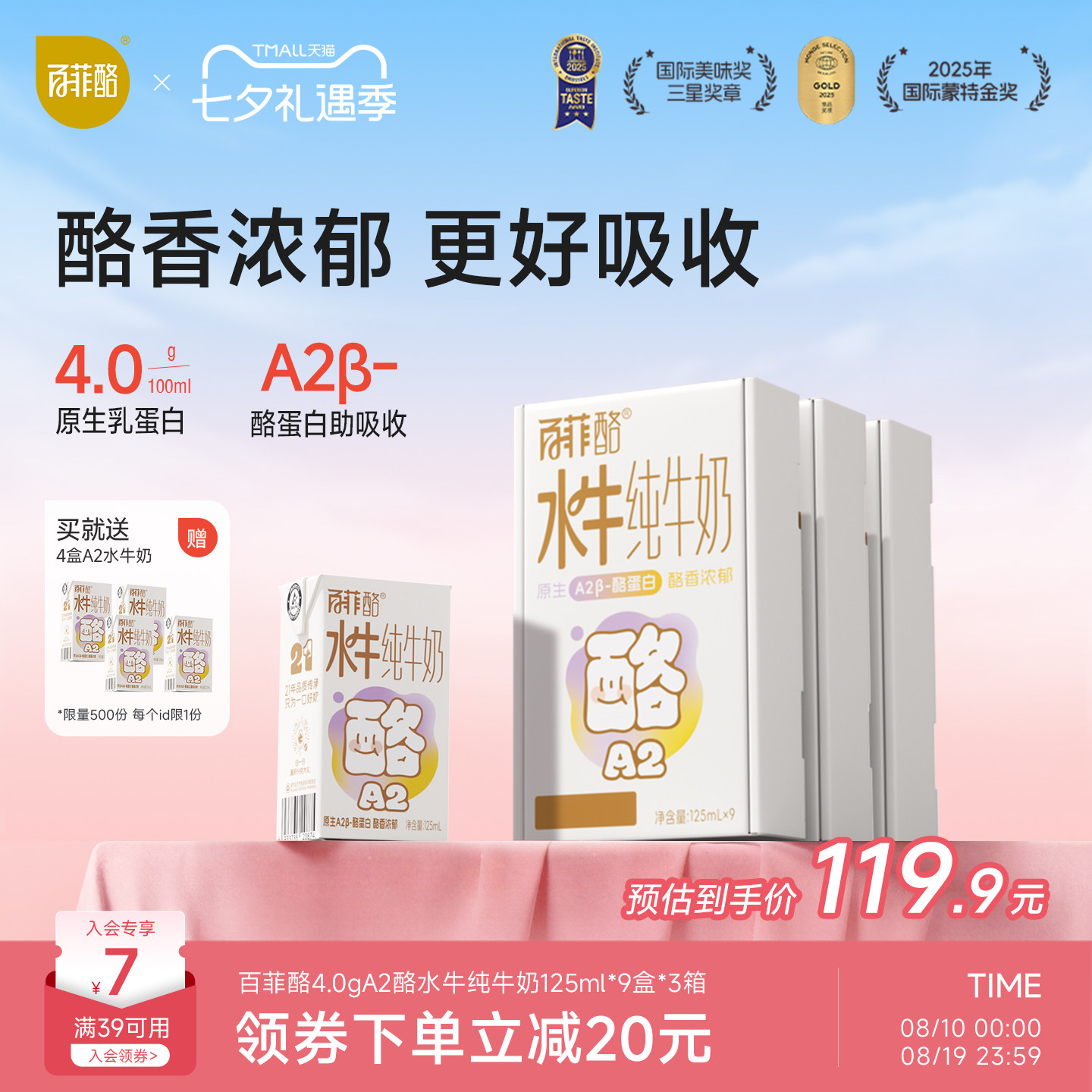 百菲酪A2β-酪蛋白4.0g蛋白水牛纯牛奶儿童营养牛奶125ml*9盒*3箱