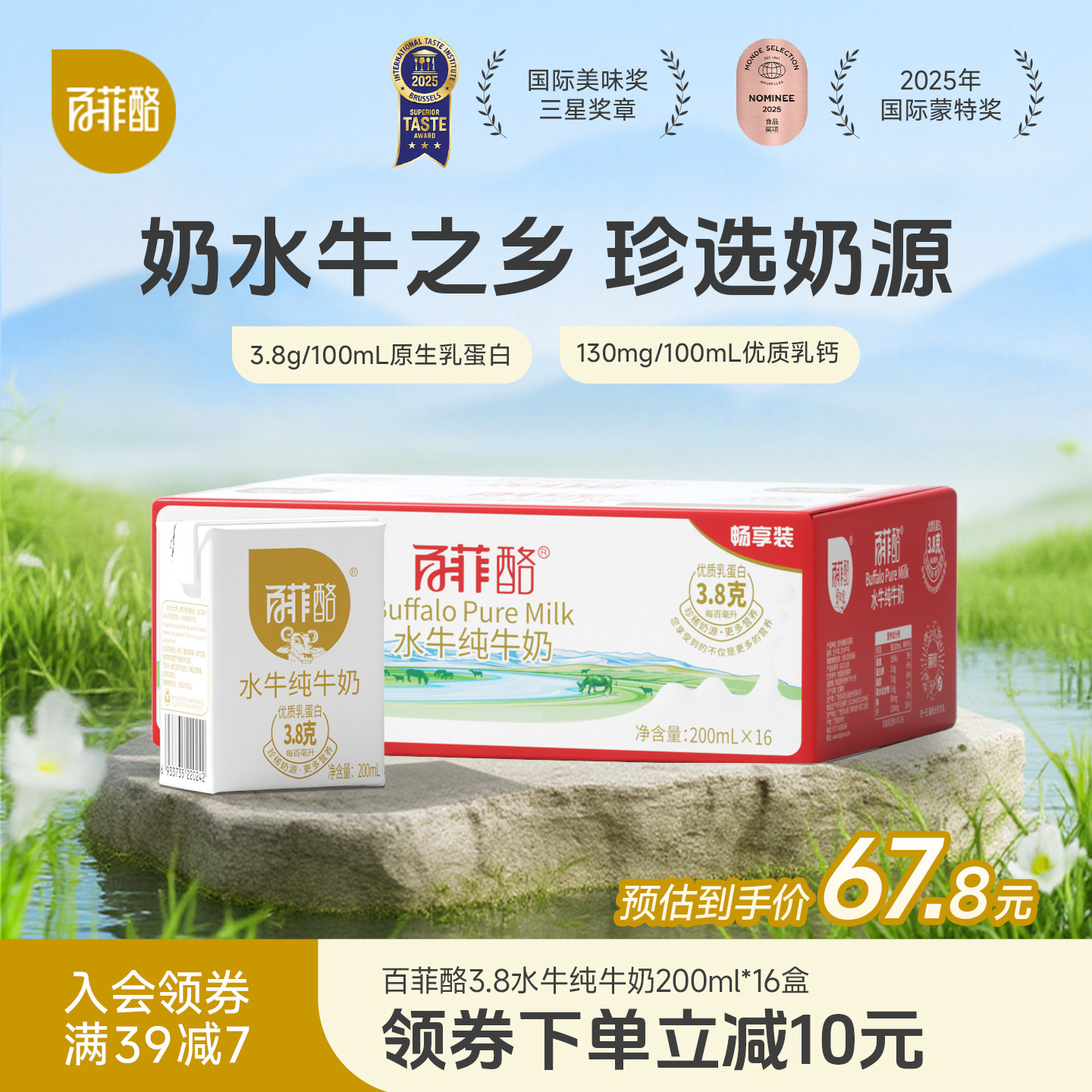 百菲酪水牛纯奶纯牛奶200ml*16盒整箱儿童成长学生早餐奶牛奶纯奶
