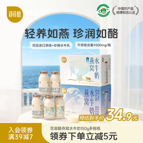 百菲酪燕窝水牛奶多规格营养早餐奶饮品牛奶健康燕窝牛奶150g/瓶