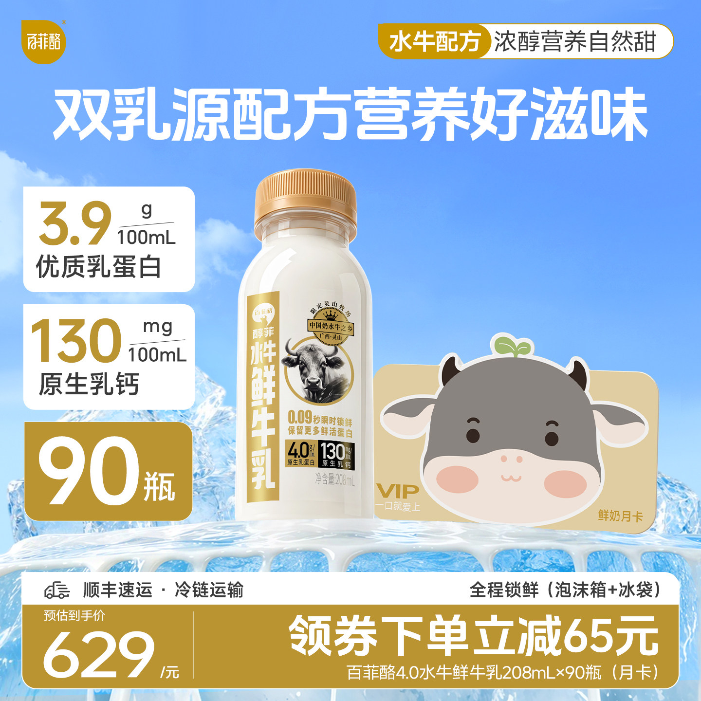 百菲酪低温水牛纯牛奶季奶卡208ml*90瓶牛奶定期配送日期新鲜自提