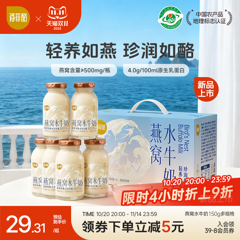 百菲酪燕窝水牛奶营养早餐牛奶滋补饮品儿童孕妇健康燕窝牛奶