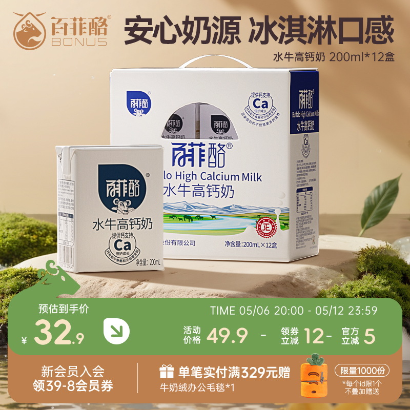 百菲酪水牛高钙奶200ml*12盒装学生儿童营养早餐牛奶广西高钙牛奶