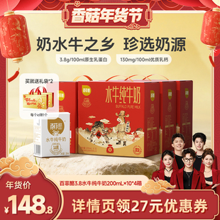 【香菇超级年货节】百菲酪水牛纯牛奶200ml*10盒*4箱
