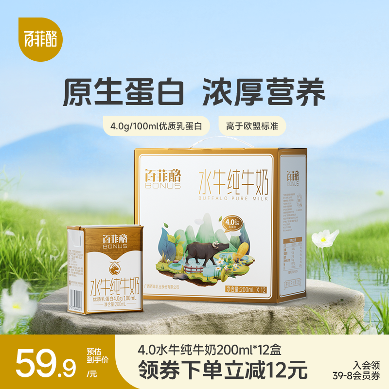 百菲酪水牛奶4.0g优质乳蛋白200ml*12盒整箱学生营养早餐奶纯牛奶,咖啡/麦片/冲饮,纯牛奶,淘宝优惠券,粉丝福利购,淘宝优惠卷