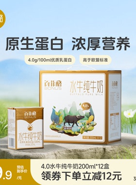 百菲酪水牛奶4.0g优质乳蛋白200ml*12盒整箱学生营养早餐奶纯牛奶