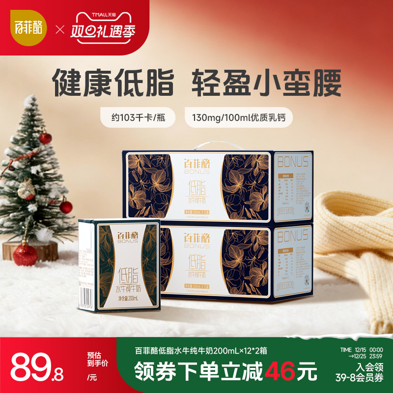 百菲酪水牛奶营养早餐