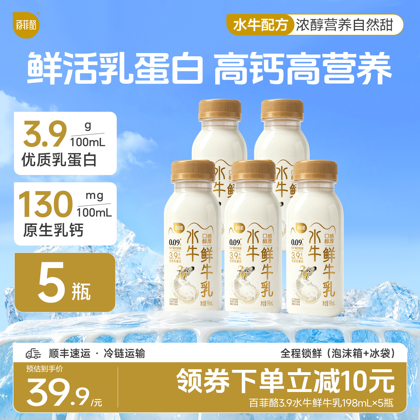 【低温鲜奶】百菲酪水牛鲜牛乳3.9g乳蛋白营养早餐水牛奶198ml/瓶
