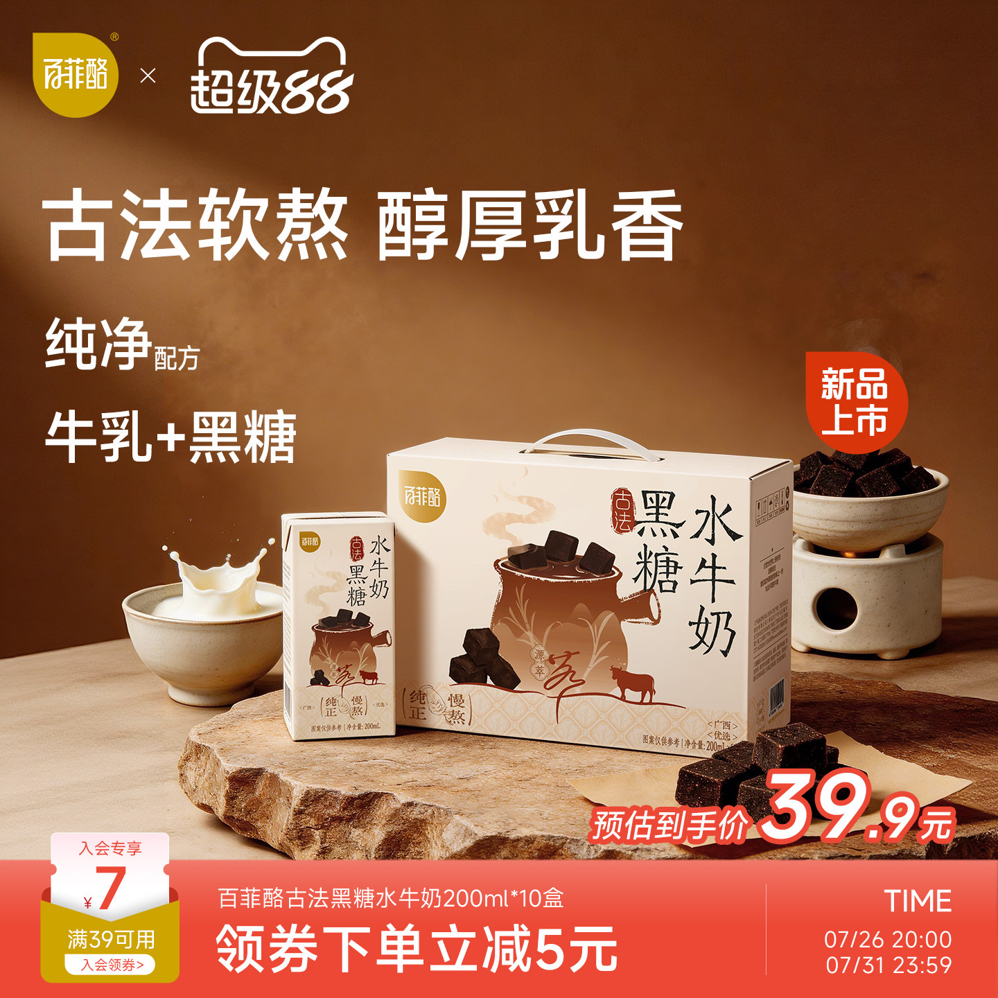 百菲酪古法黑糖水牛奶200ml*10盒学生儿童营养健康早餐牛奶整箱