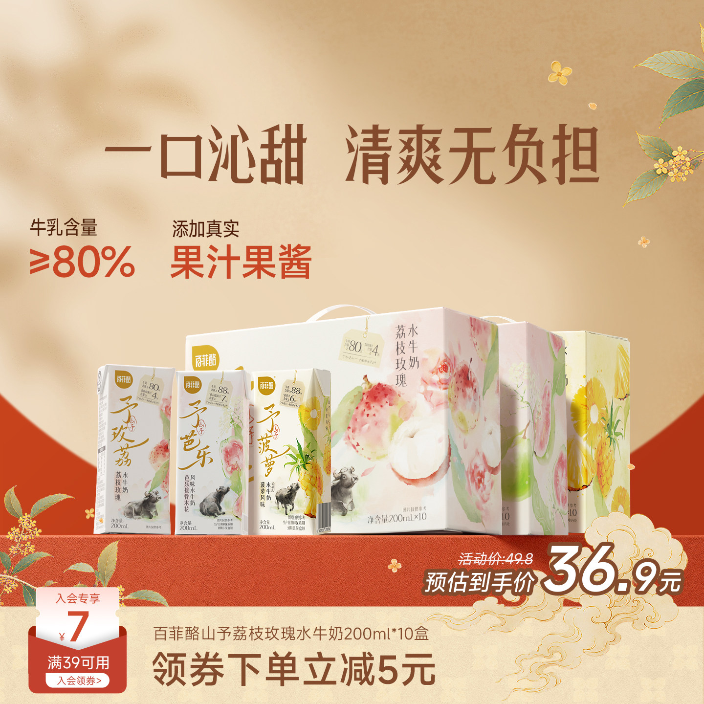 百菲酪山予系列荔枝玫瑰水牛奶200ml*10盒学生营养早餐牛奶风味乳