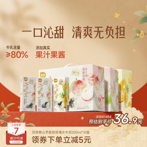 百菲酪山予系列荔枝玫瑰水牛奶200ml*10盒学生营养早餐牛奶风味乳