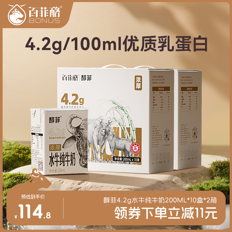 百菲酪4.2高蛋白水牛纯牛奶