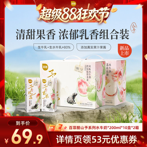 百菲酪山予系列组合装荔枝玫瑰、菠萝苹果水牛奶