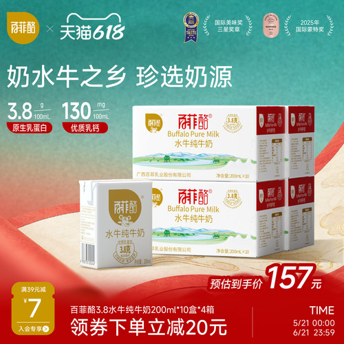 百菲酪水牛纯牛奶200ml*10盒*4箱