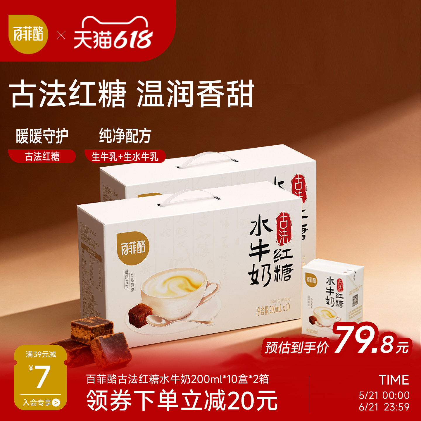 百菲酪古法红糖水牛奶200ml*10盒*2箱营养早餐奶学生奶风味调制乳