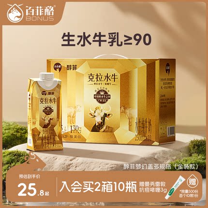 百菲酪4.3g醇菲水牛纯牛奶金装版A2β-酪蛋白早餐奶营养学生广西
