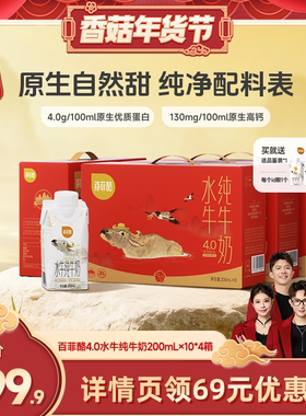 【香菇超级年货节】百菲酪4.0g水牛奶梦幻盖200ml*10盒*4+2