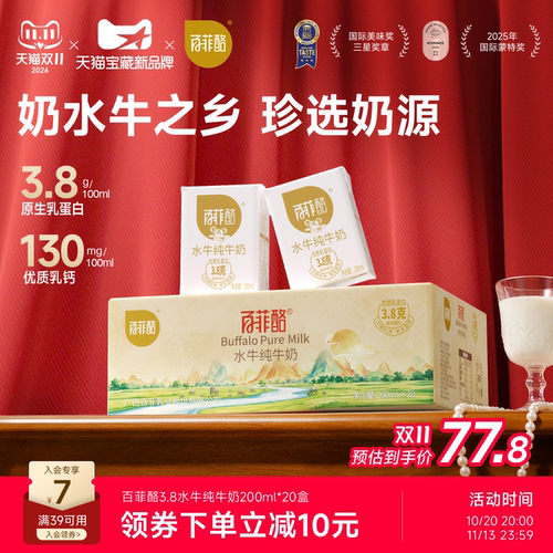 【随机发货】百菲酪3.8g乳蛋白水牛纯牛奶200ml*20盒早餐水牛奶