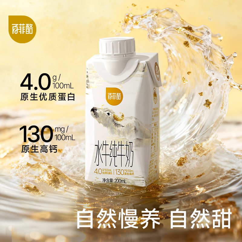 百菲酪4.0g梦幻盖水牛纯牛奶200ml*10盒学生儿童营养早餐广西牛奶