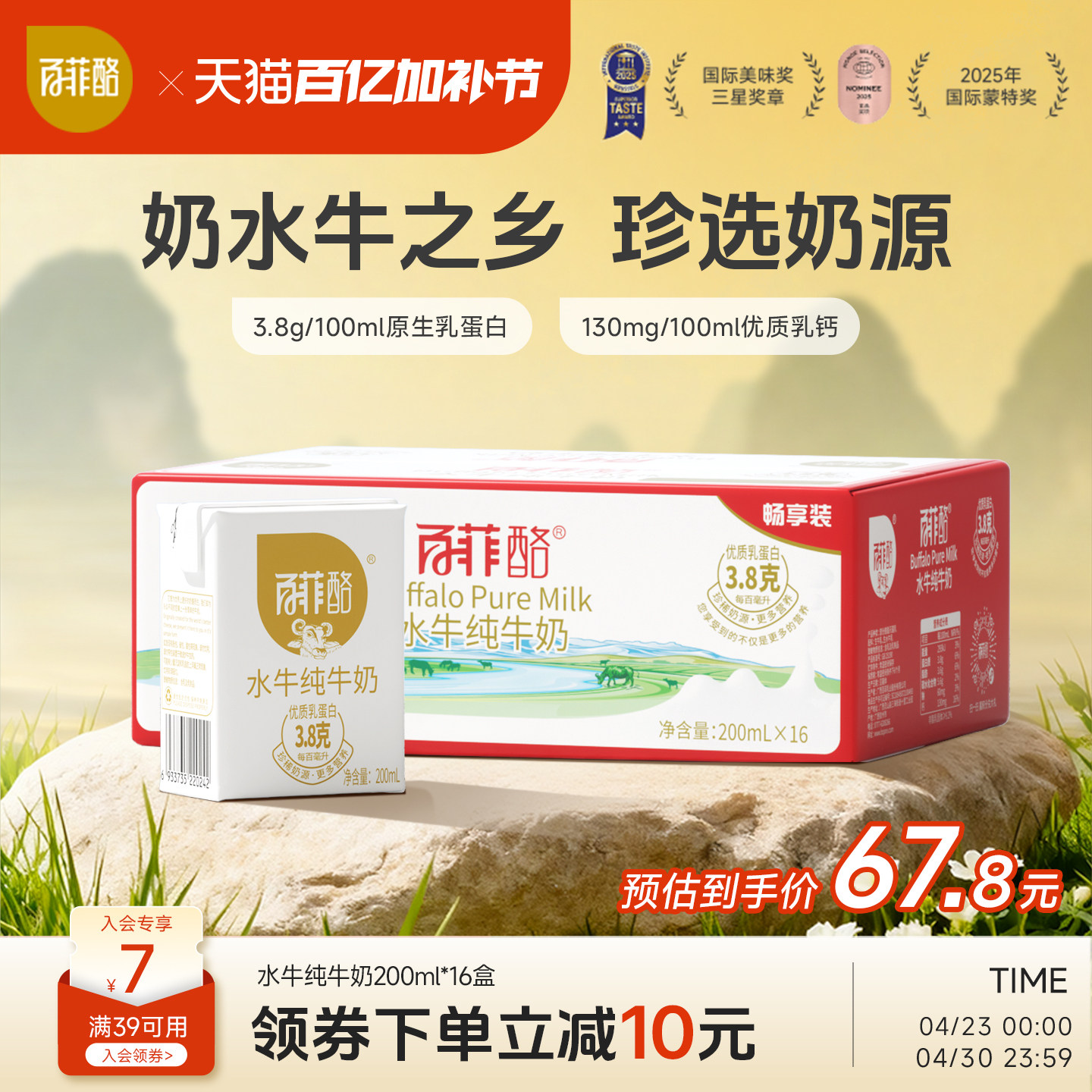 百菲酪水牛纯奶纯牛奶200ml*16盒整箱儿童成长学生早餐奶牛奶纯奶