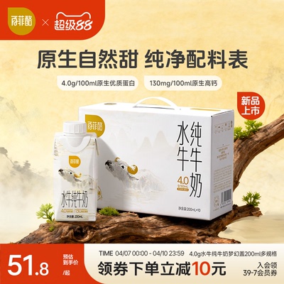 百菲酪4.0g梦幻盖水牛纯牛奶200ml*10盒营养健康儿童早餐牛奶