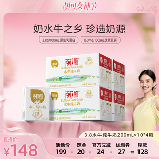 【胡可推荐】百菲酪3.8g水牛纯牛奶10盒*4箱装广西水牛奶
