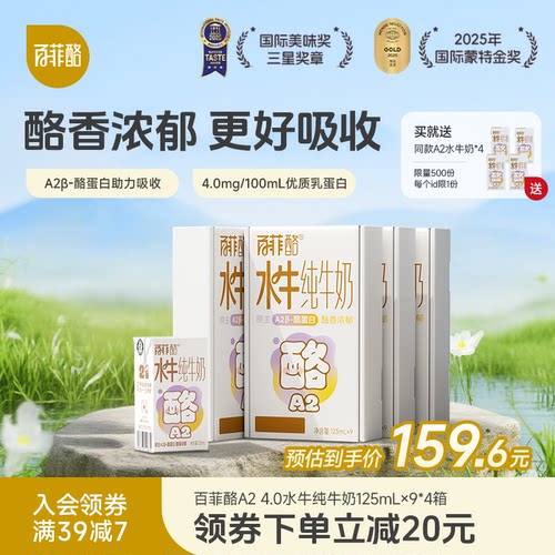 百菲酪A2β水牛纯牛奶9盒*4箱儿童营养牛奶早餐奶学生广西水牛奶