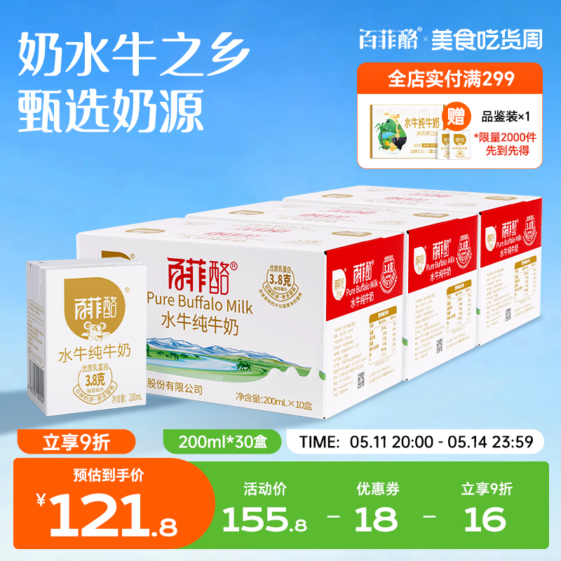 百菲酪水牛纯牛奶200ml*10盒*3箱广西水牛奶儿童奶早餐奶营养学生