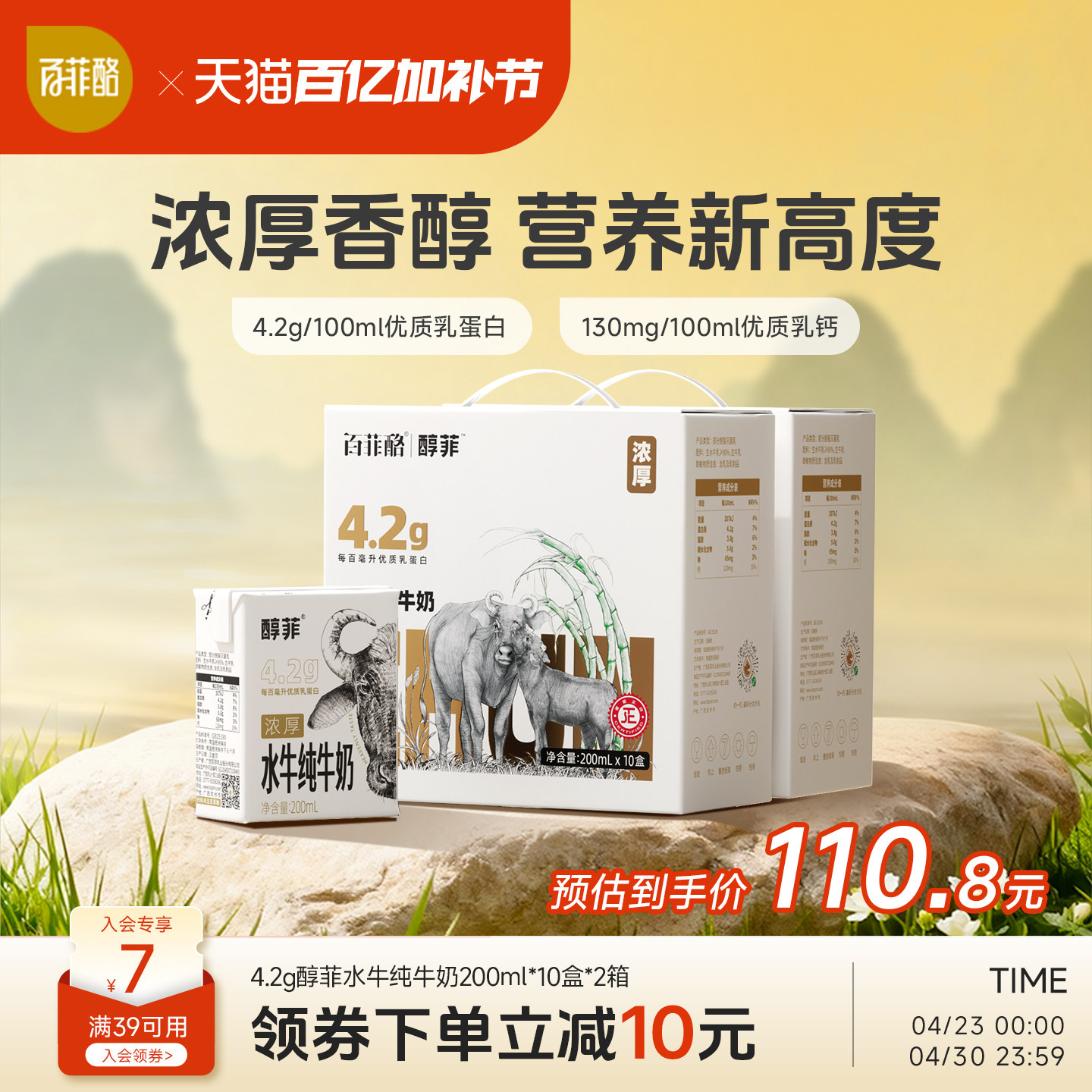 百菲酪4.2g蛋白醇菲水牛纯牛奶10盒*2箱儿童奶学生营养早餐奶广西