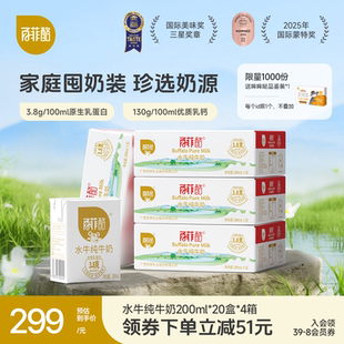 家庭装 4箱囤货装 儿童营养早餐奶 20盒 百菲酪水牛纯牛奶200ml