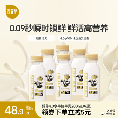 【低温鲜奶】百菲酪水牛鲜牛乳208ml*6瓶4.0g乳蛋白营养奶早餐