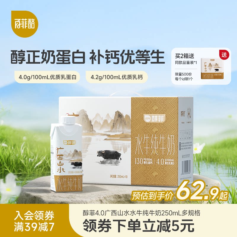 百菲酪4.0g醇菲水牛纯牛奶250ml*10瓶学生奶儿童营养早餐奶